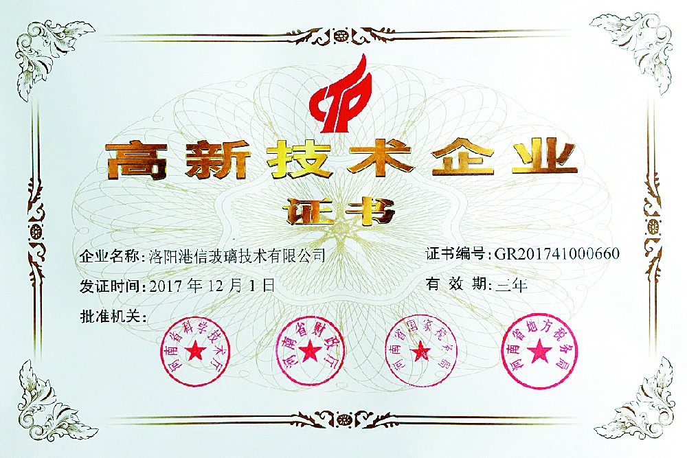 Сертификат высокотехнологичного предприятия